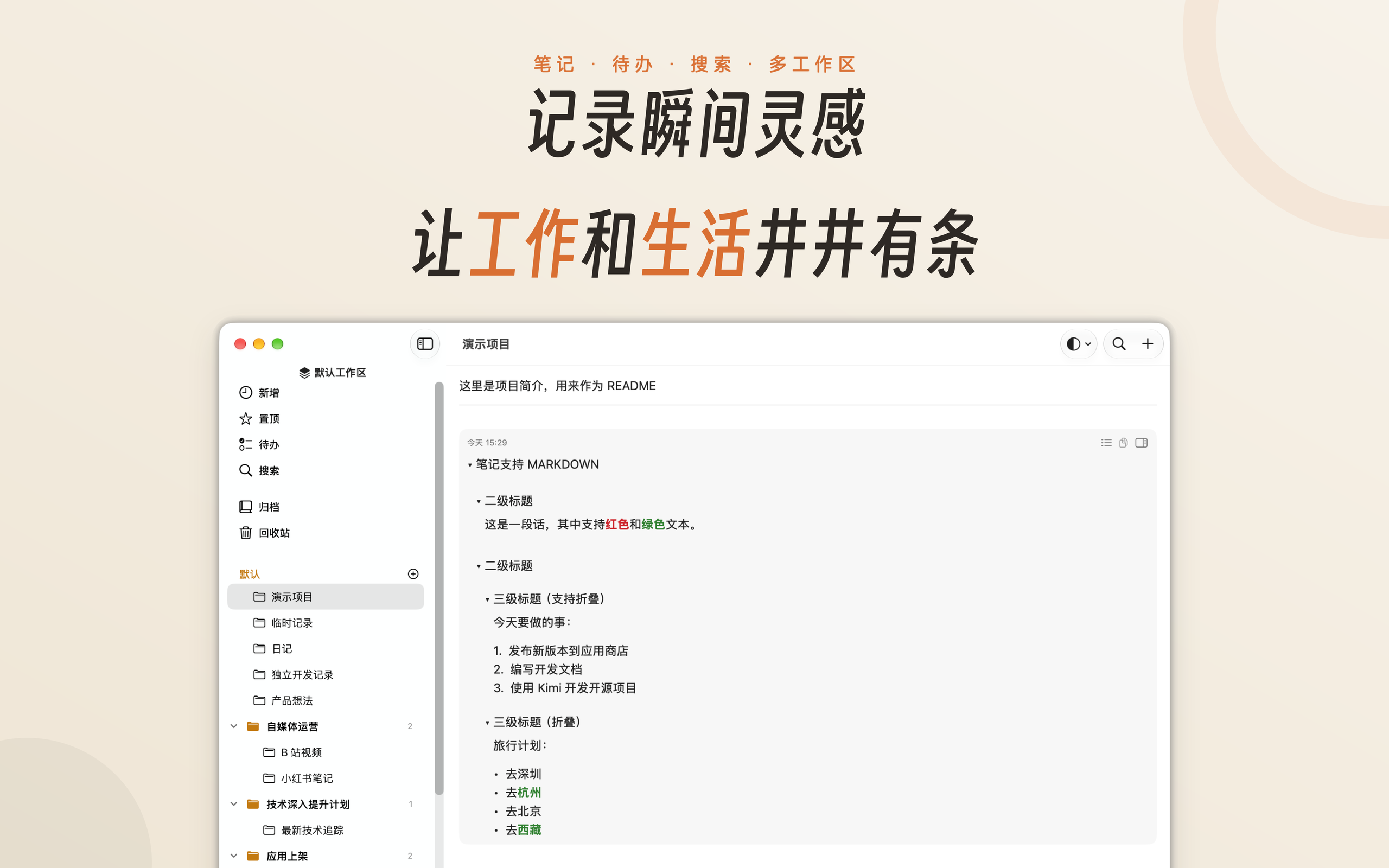 淡泊笔记主界面：嵌套项目层级与 Markdown 笔记