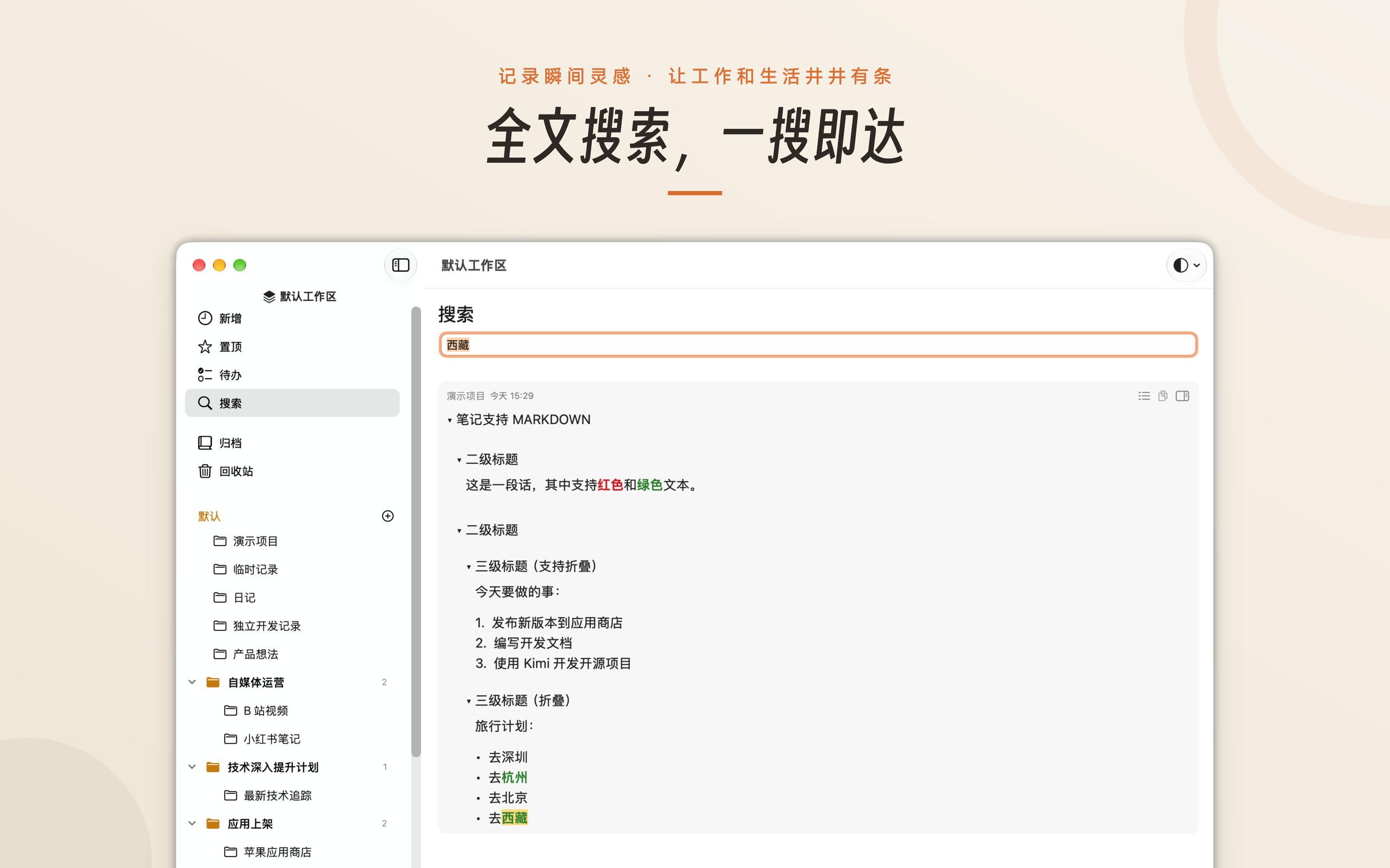 淡泊笔记 - 全文搜索，一搜即达