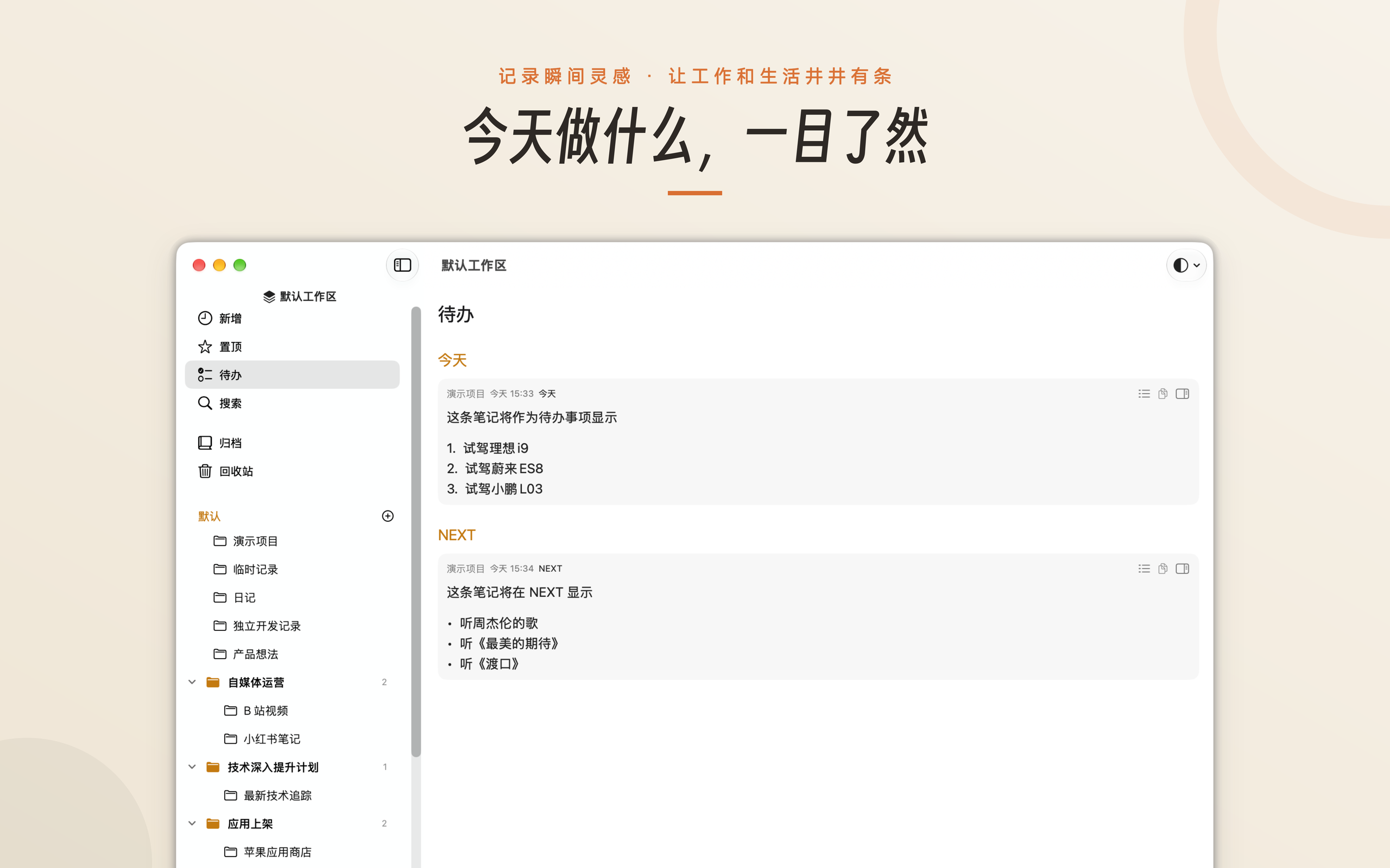 淡泊笔记 - 今天做什么，一目了然