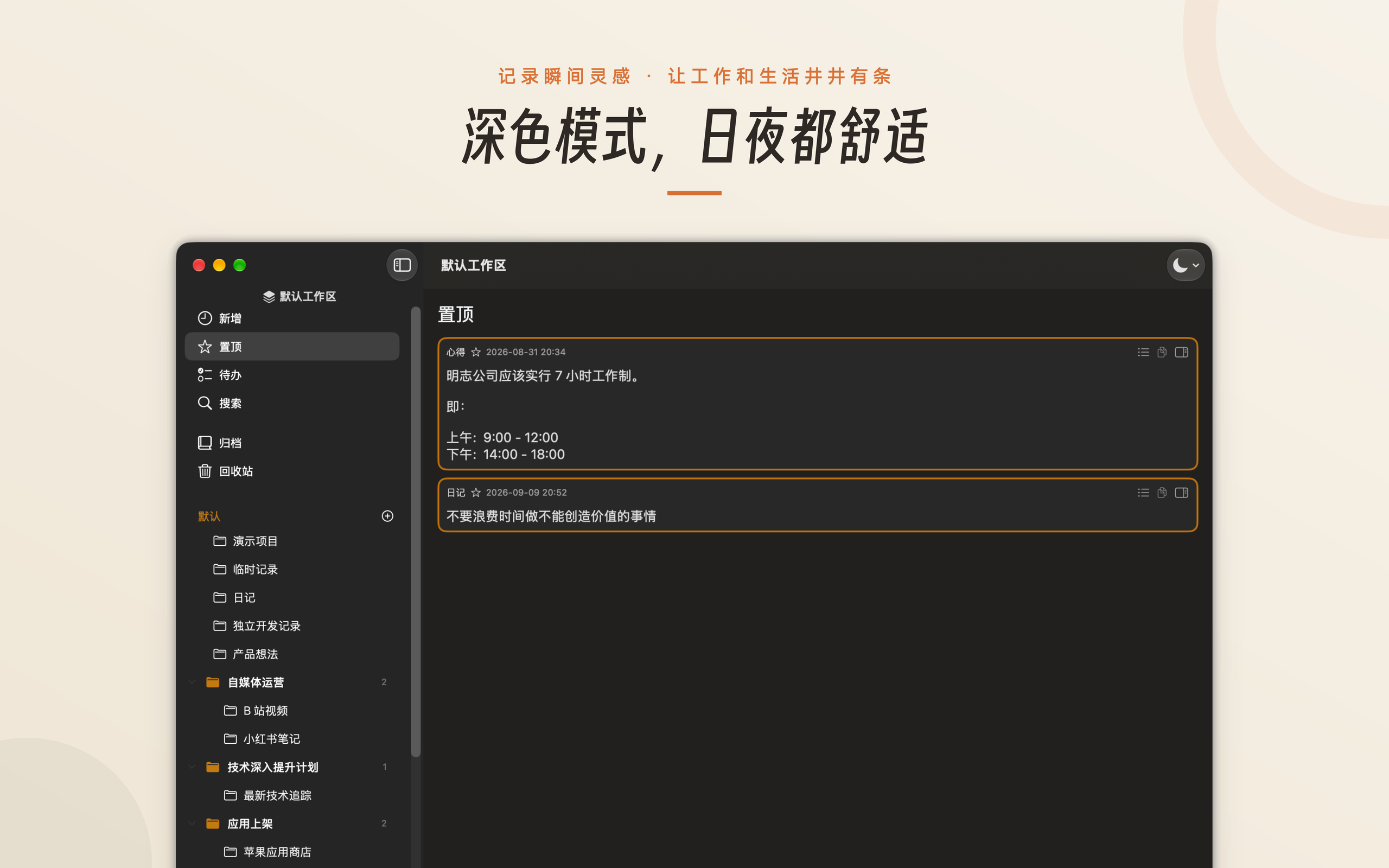 淡泊笔记 - 深色模式，日夜都舒适