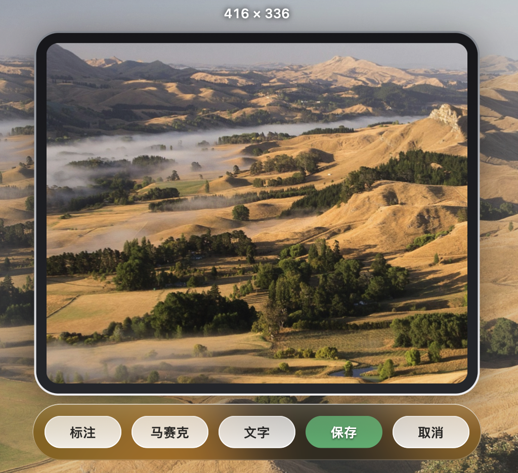 淡泊截图：截图编辑窗口，标注、马赛克、文字、保存一步完成
