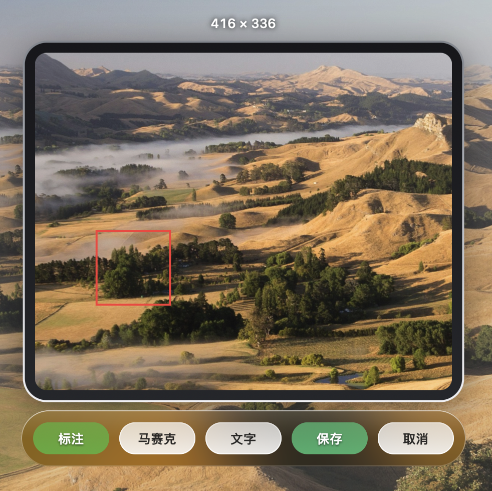 淡泊截图 - 矩形标注